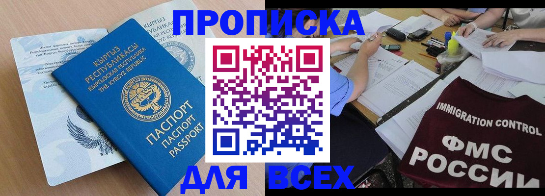 прописка для кредита в Приморском крае