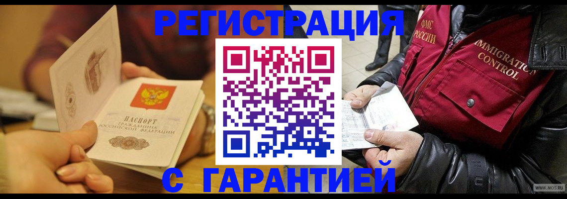 временная регистрация гарантия в Приморском крае